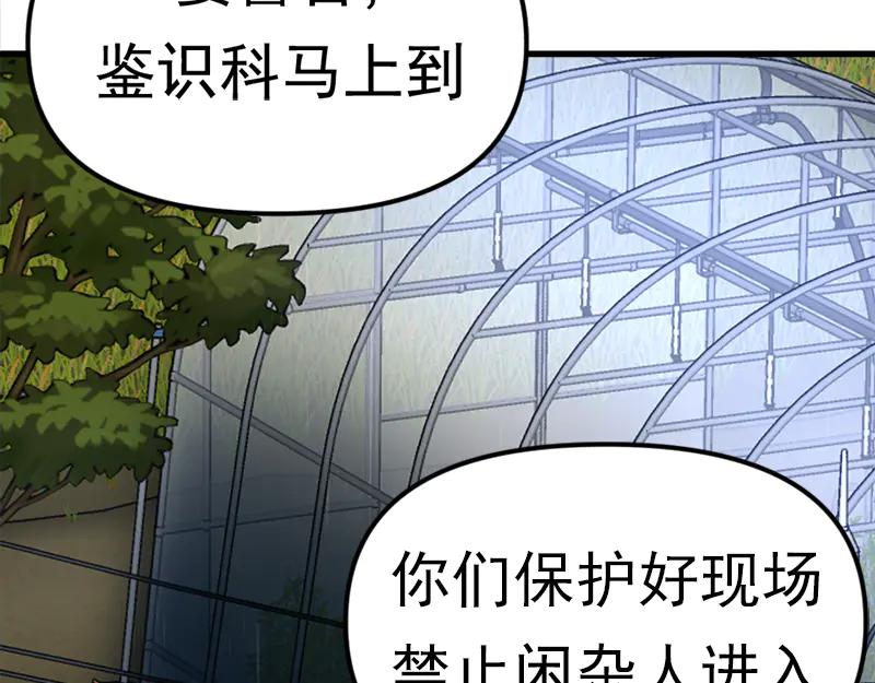 《疯颜档案》第1话 走不出的隧道 第155页