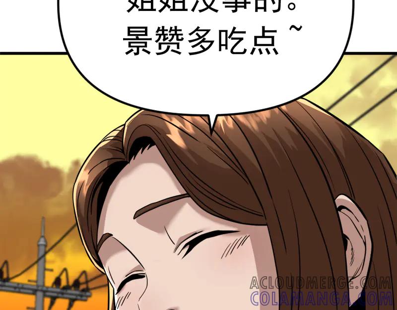 《疯颜档案》第1话 走不出的隧道 第233页