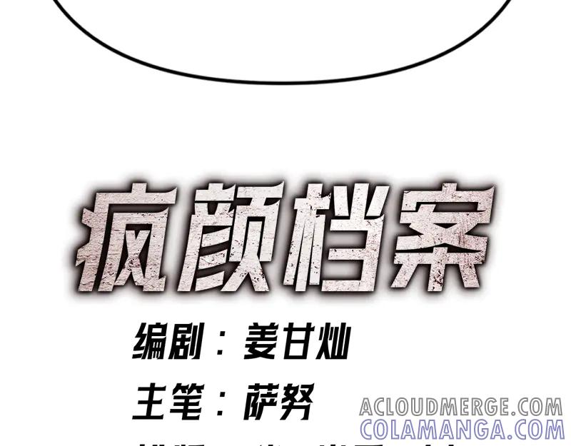《疯颜档案》第1话 走不出的隧道 第145页