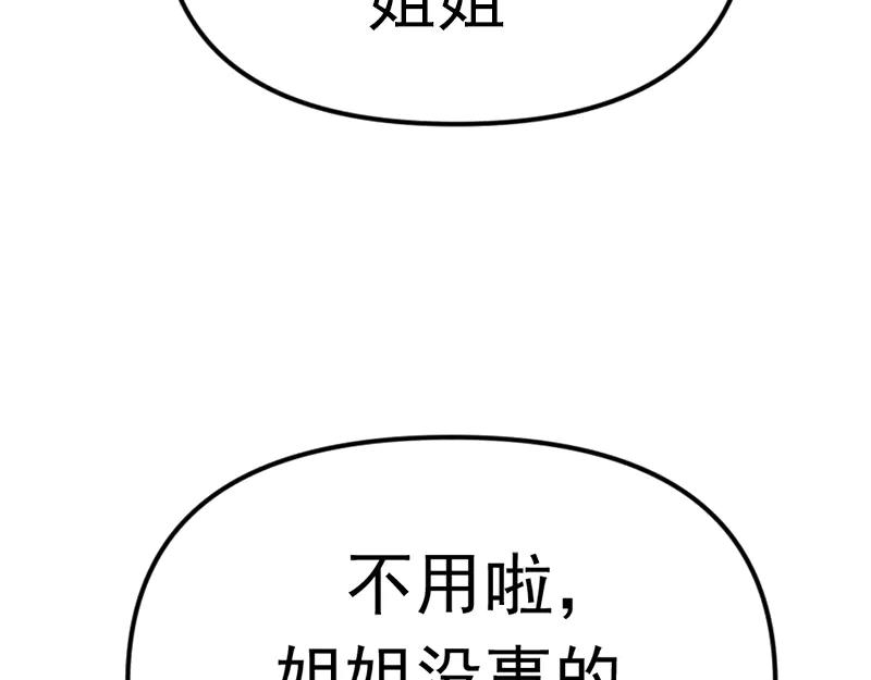《疯颜档案》第1话 走不出的隧道 第232页