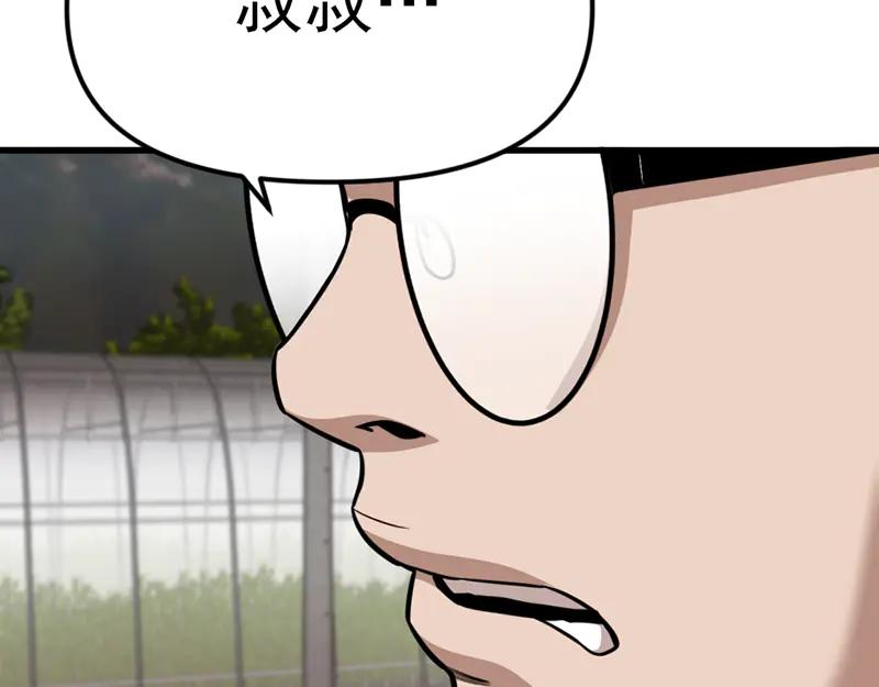 《疯颜档案》第1话 走不出的隧道 第255页