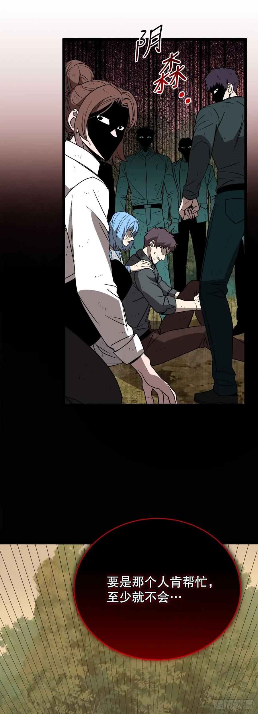 《我洗劫了魔神的仓库》10.较量 第24页