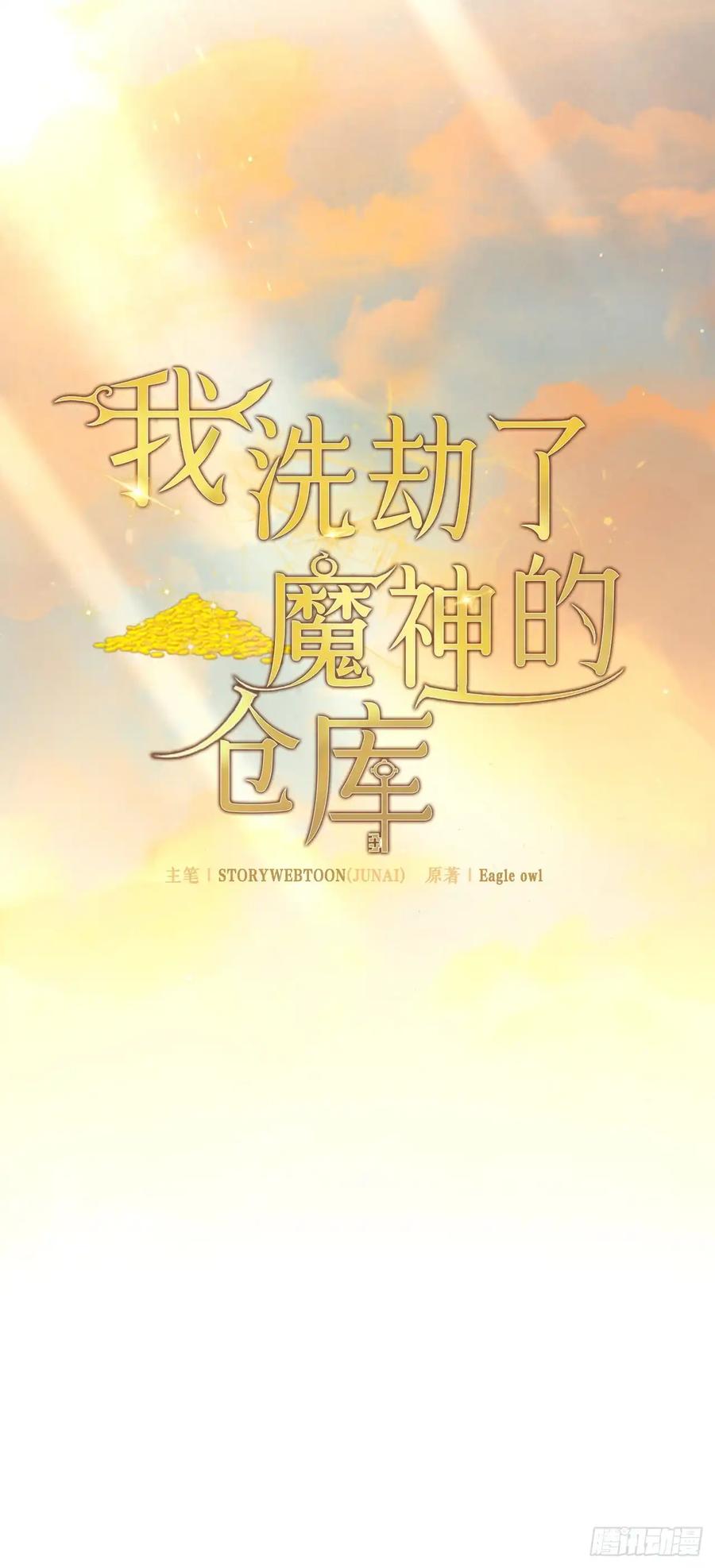 《我洗劫了魔神的仓库》10.较量 第21页