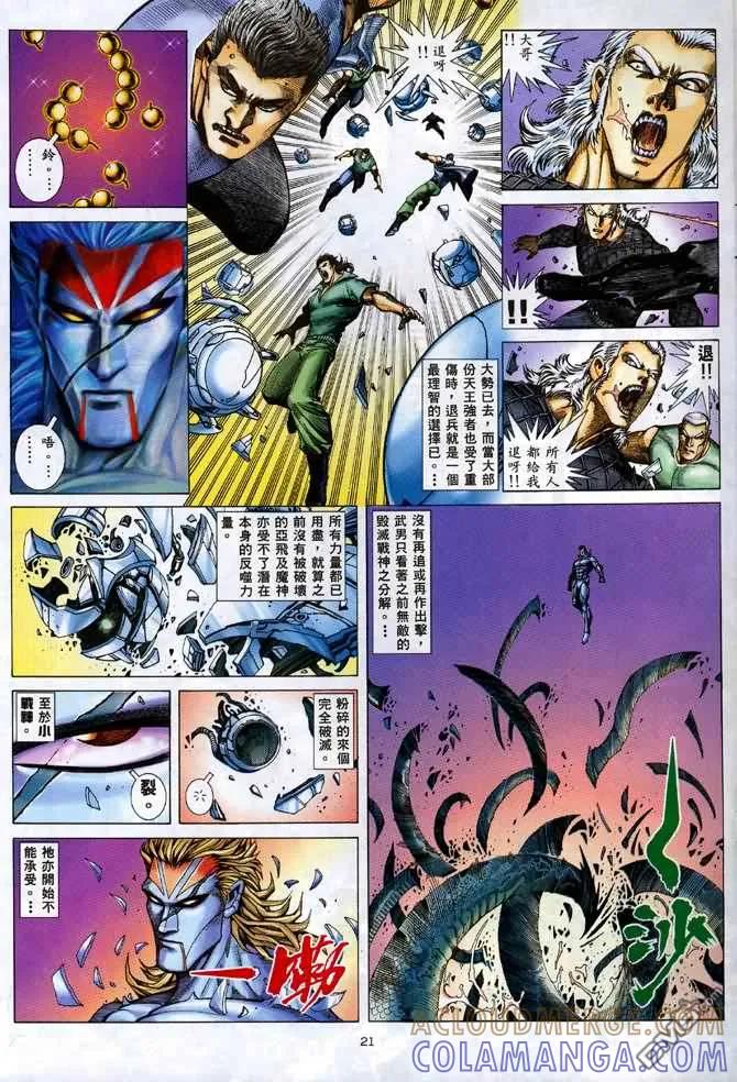 《武神》第133卷 第21页