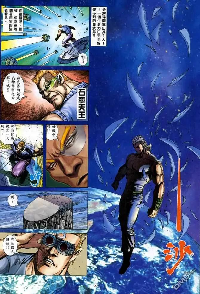 《武神》第133卷 第22页