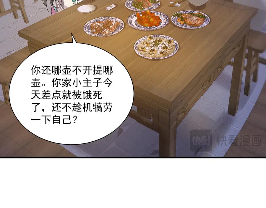 《庞弯反玛丽苏记事：每天都在努力成为女主角！》忍无可忍 第23页