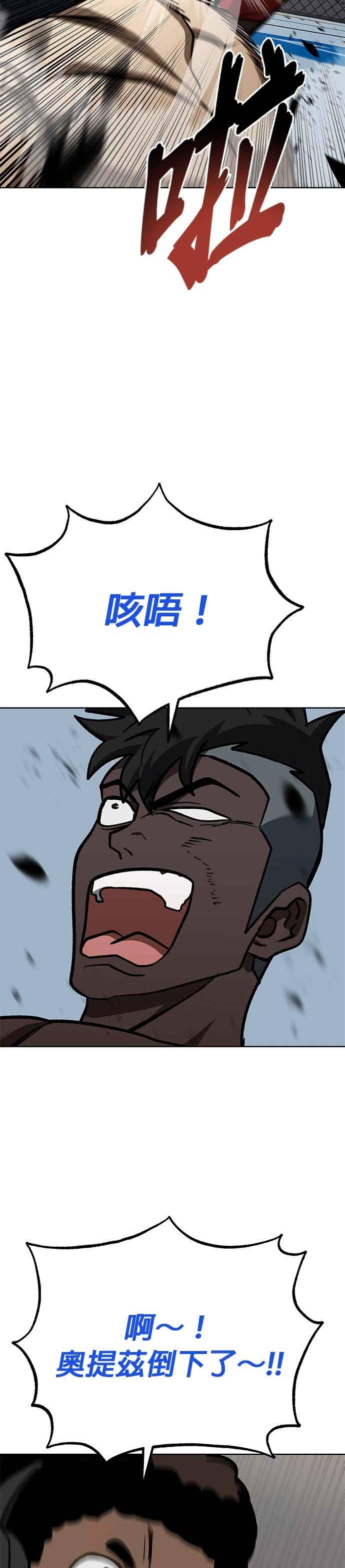 《八角笼的帝王》第159话 第18页