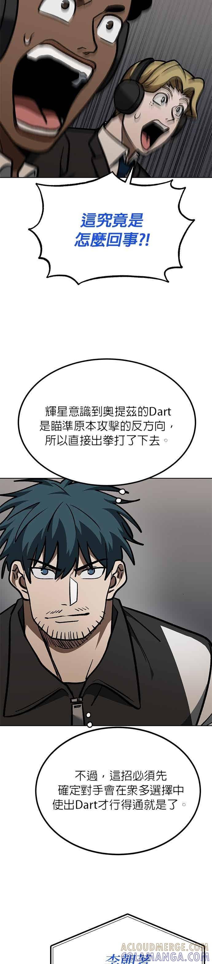 《八角笼的帝王》第159话 第19页