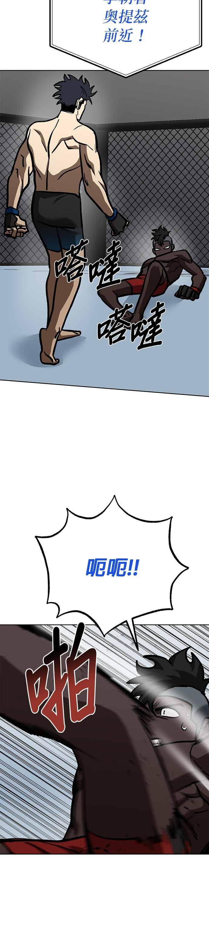《八角笼的帝王》第159话 第20页