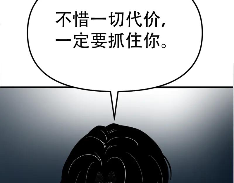 《疯颜档案》第2话 复仇的镜头 第96页