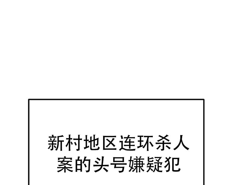 《疯颜档案》第2话 复仇的镜头 第79页