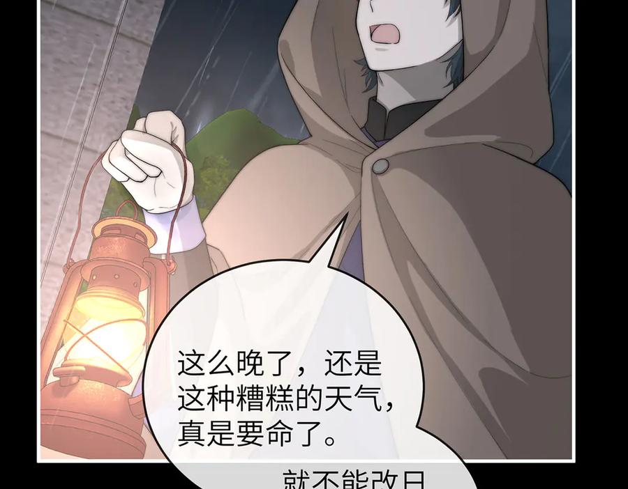 《罗斯玛丽的苏醒》01 深夜来访的公主 第91页