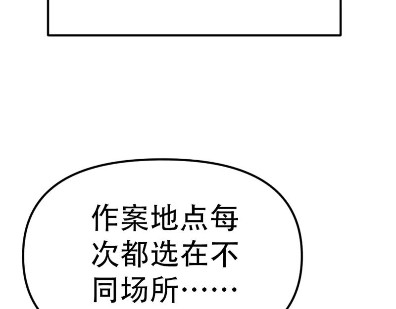 《疯颜档案》第2话 复仇的镜头 第80页