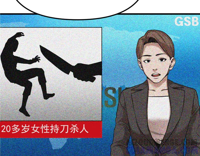 《疯颜档案》第2话 复仇的镜头 第57页