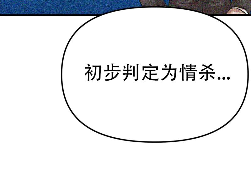 《疯颜档案》第2话 复仇的镜头 第58页