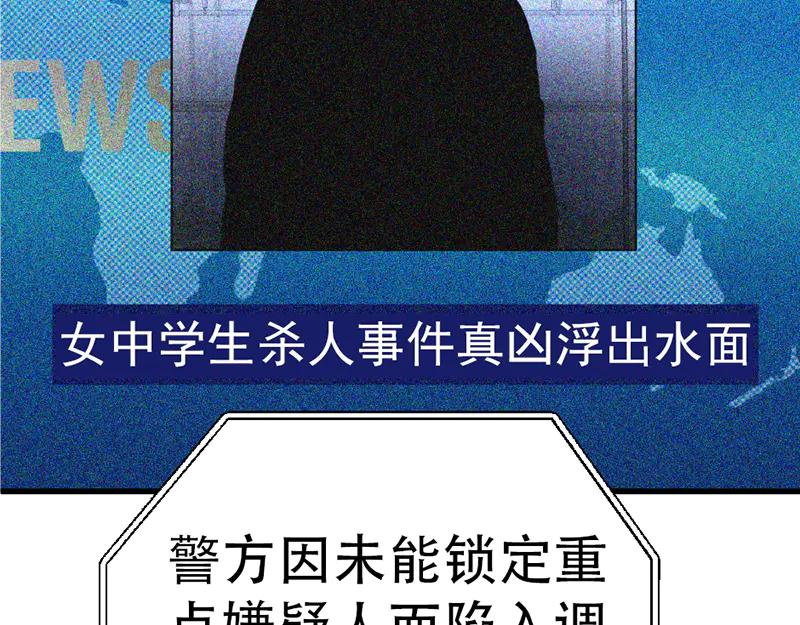 《疯颜档案》第2话 复仇的镜头 第51页