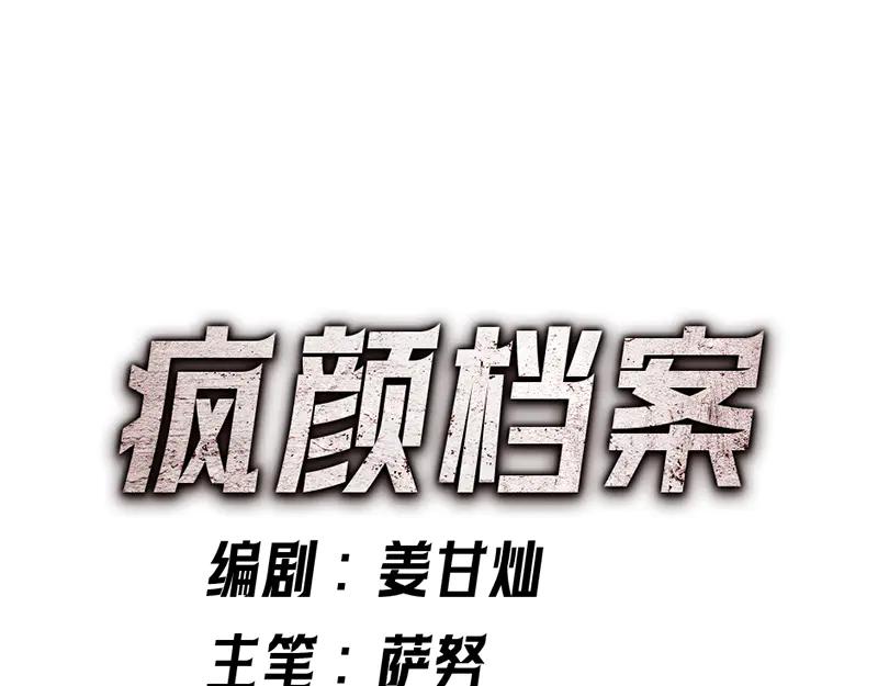 《疯颜档案》第2话 复仇的镜头 第272页