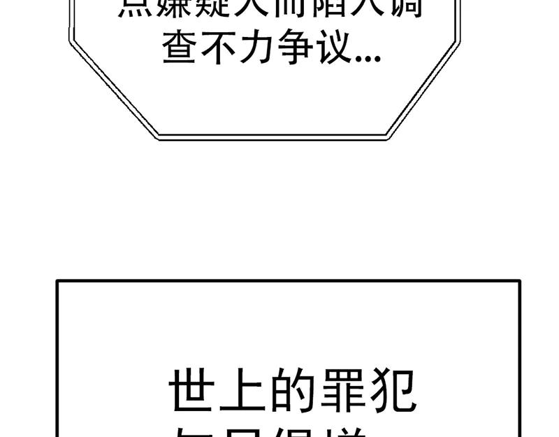 《疯颜档案》第2话 复仇的镜头 第52页