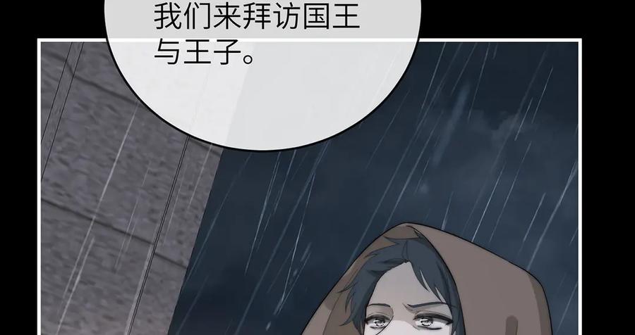 《罗斯玛丽的苏醒》01 深夜来访的公主 第90页