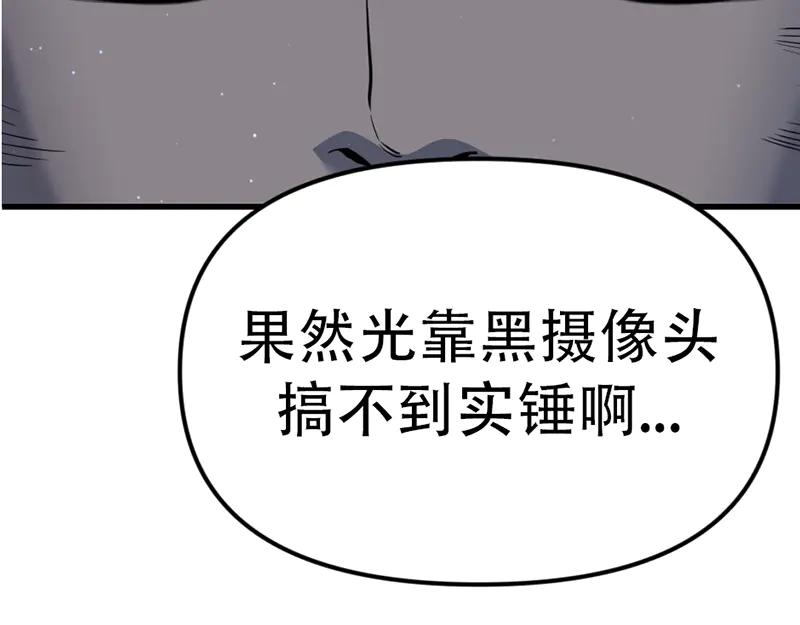 《疯颜档案》第2话 复仇的镜头 第82页