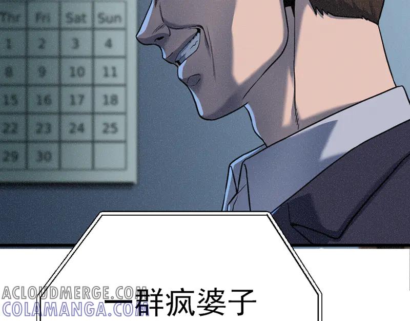 《疯颜档案》第2话 复仇的镜头 第253页