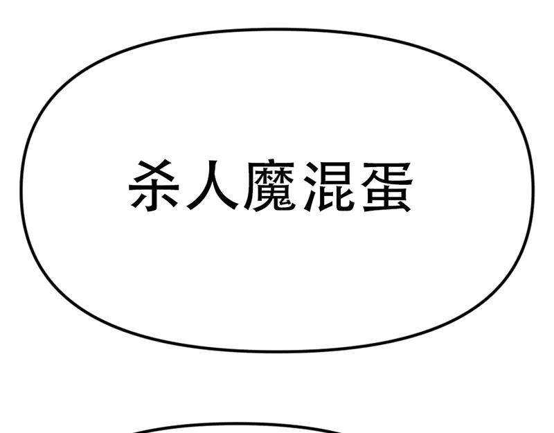 《疯颜档案》第2话 复仇的镜头 第99页