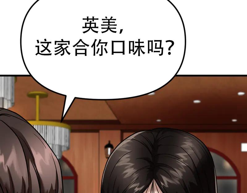 《疯颜档案》第2话 复仇的镜头 第147页