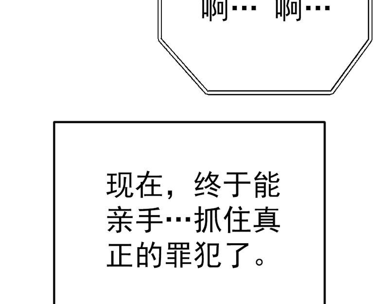 《疯颜档案》第2话 复仇的镜头 第266页