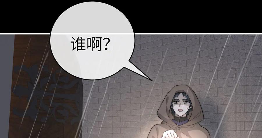 《罗斯玛丽的苏醒》01 深夜来访的公主 第88页