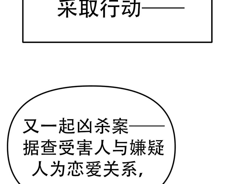 《疯颜档案》第2话 复仇的镜头 第56页