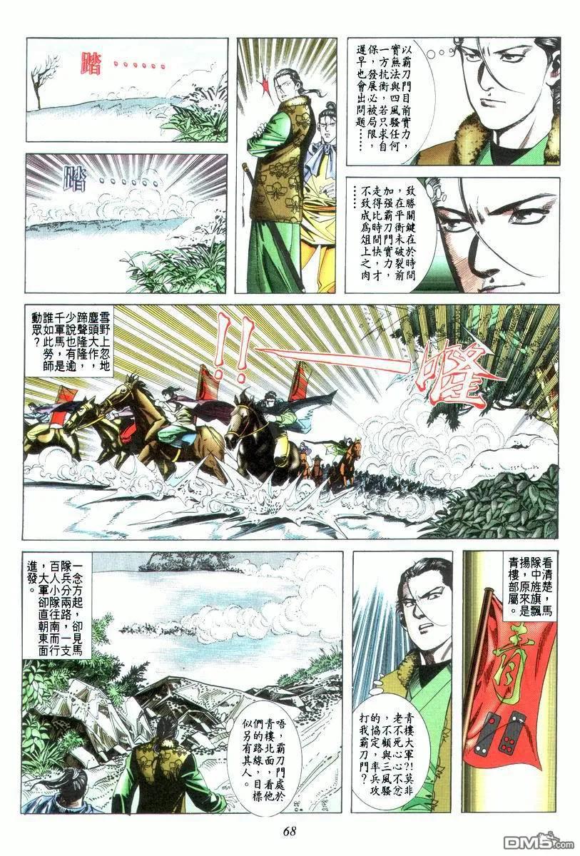 《霸刀》第22卷 第4页