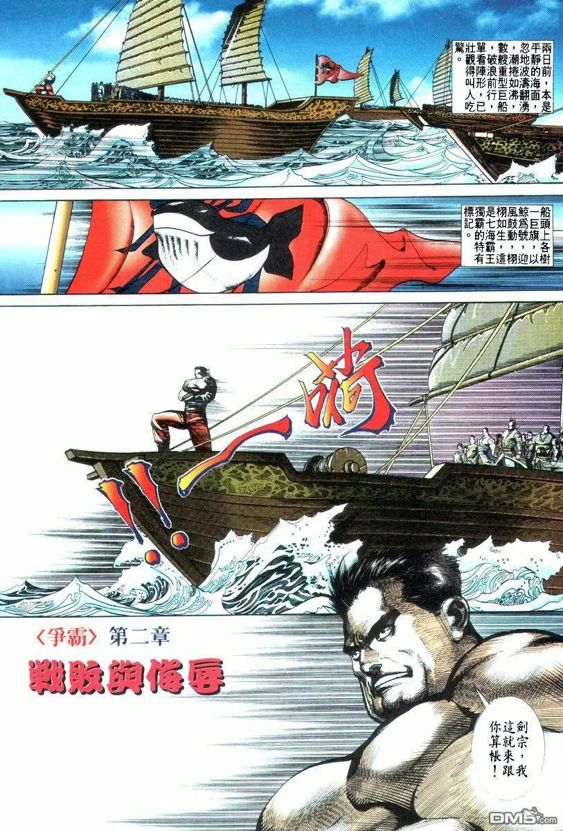 《霸刀》第22卷 第2页