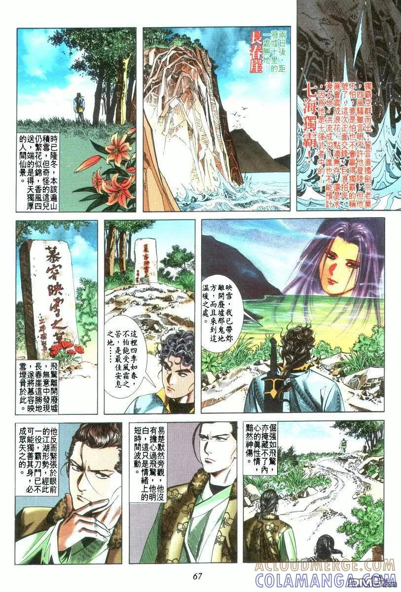 《霸刀》第22卷 第3页