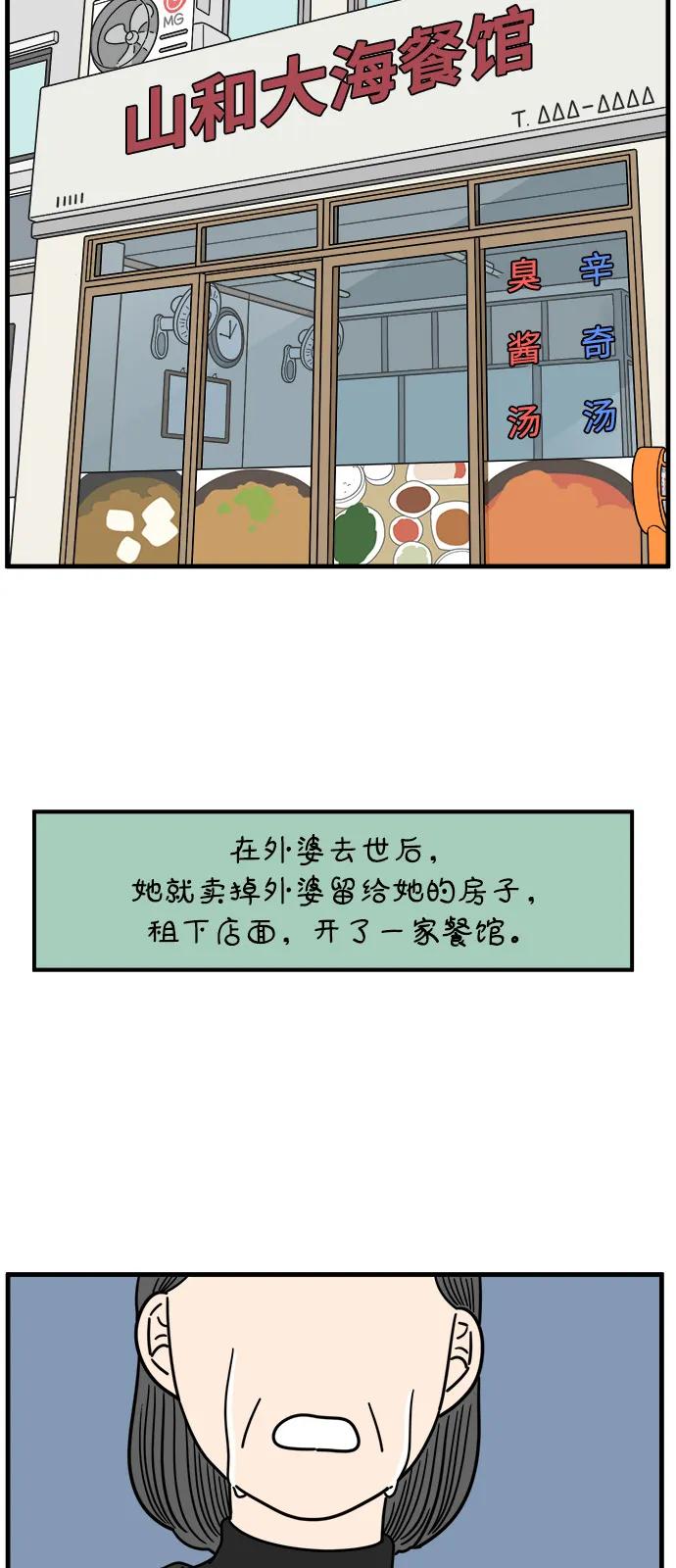 《29岁的我们》[第247话] 20岁，金山 第33页
