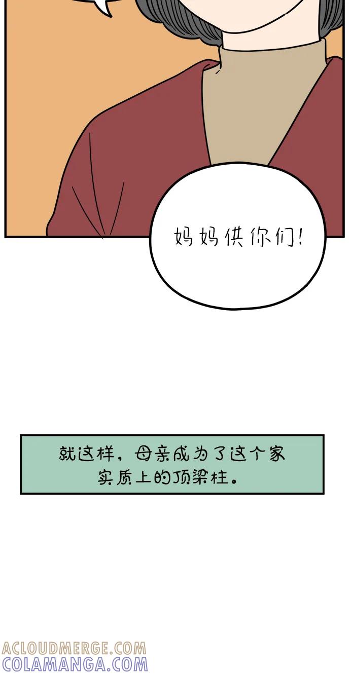 《29岁的我们》[第247话] 20岁，金山 第31页