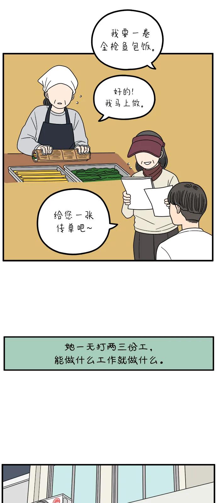 《29岁的我们》[第247话] 20岁，金山 第32页
