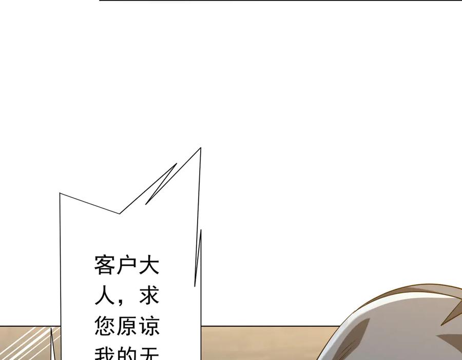 《全球惊悚：开局万亿冥币》第253话 全都围着钱转！ 第152页