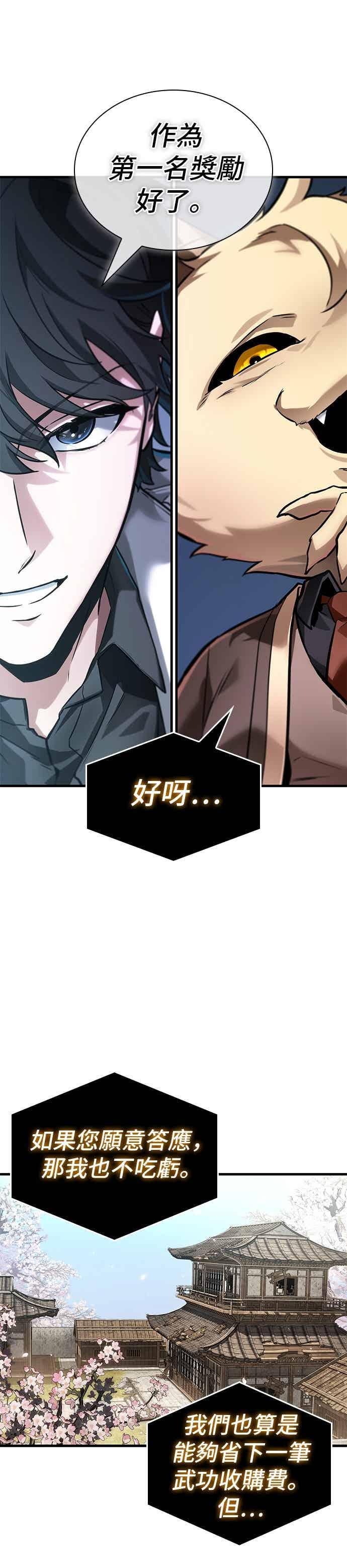 全知读者视角 268. Ep.44 骗徒(2) 第23页