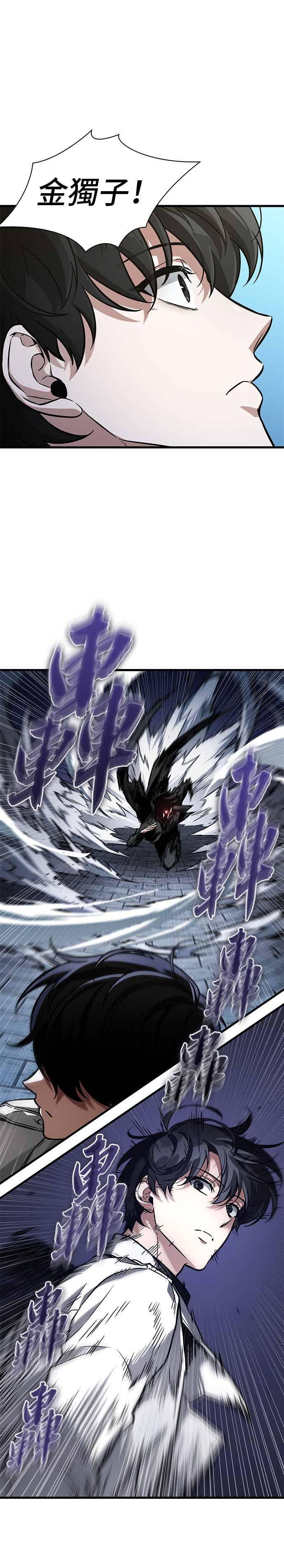 全知读者视角 268. Ep.44 骗徒(2) 第29页