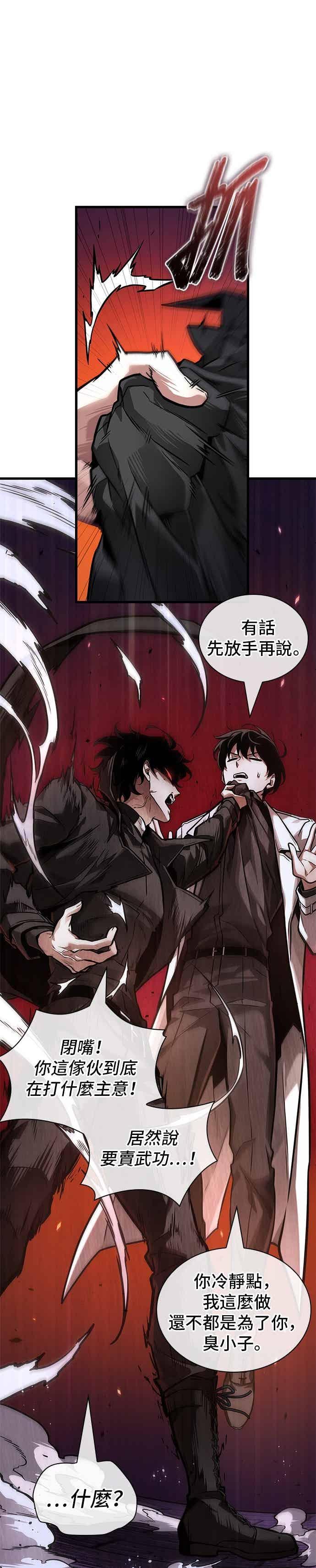 全知读者视角 268. Ep.44 骗徒(2) 第30页