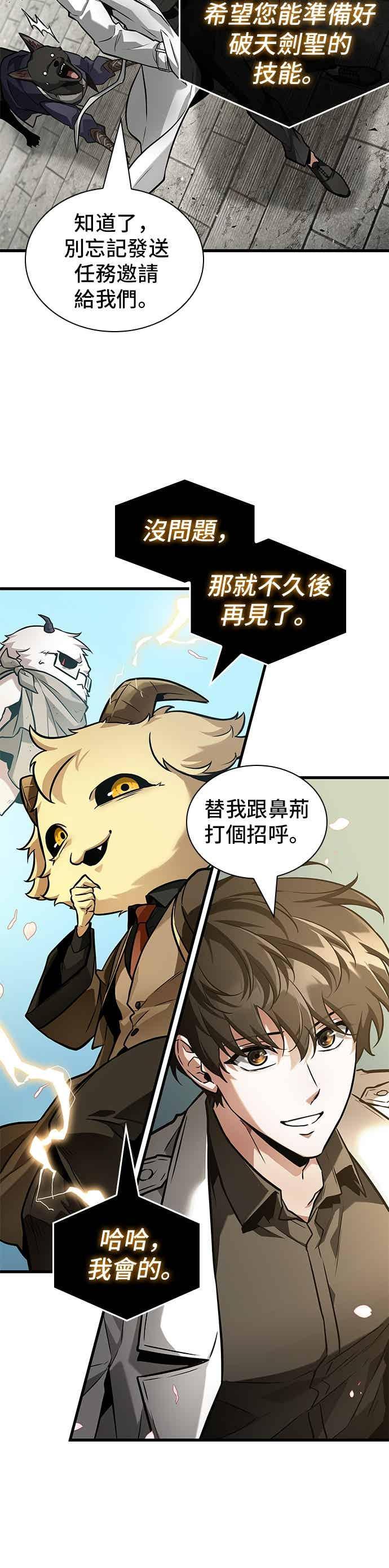 全知读者视角 268. Ep.44 骗徒(2) 第27页