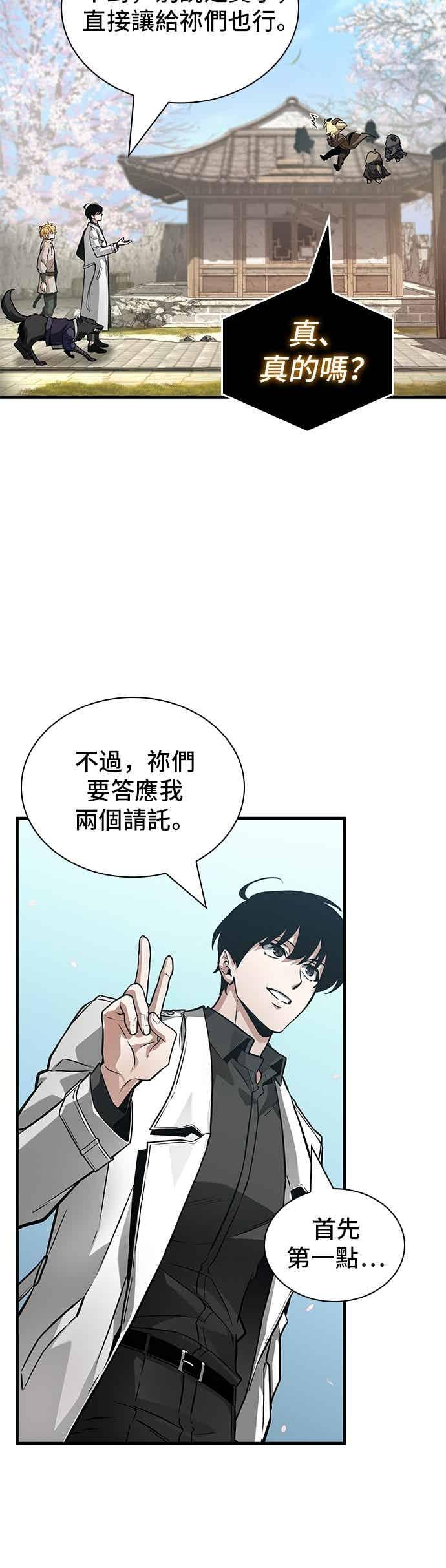 全知读者视角 268. Ep.44 骗徒(2) 第21页