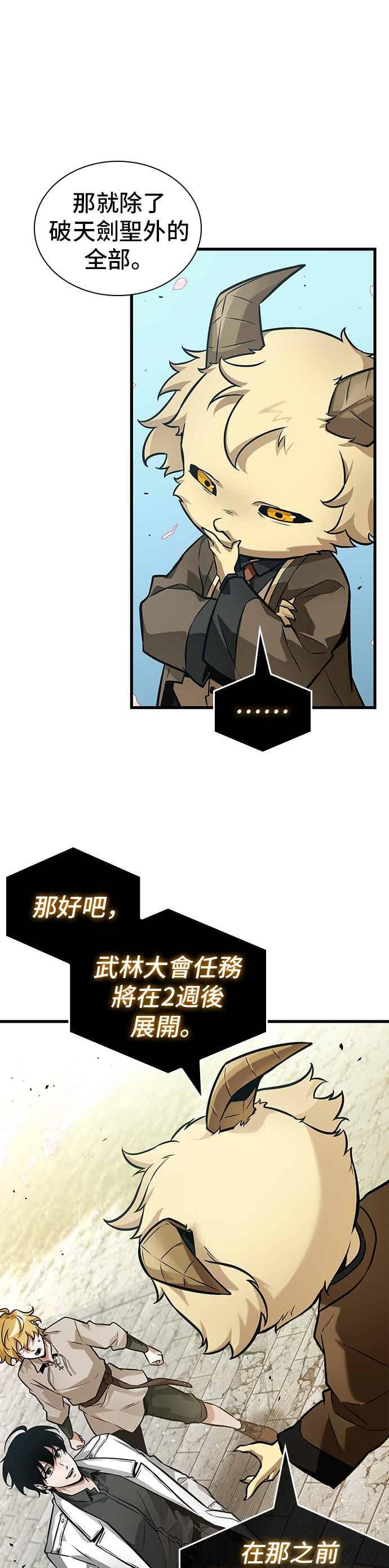 全知读者视角 268. Ep.44 骗徒(2) 第26页