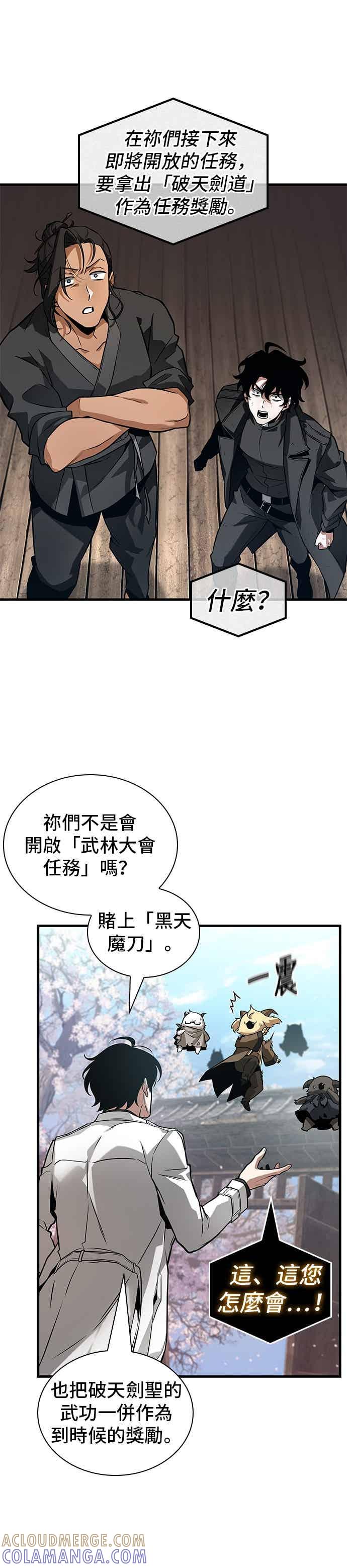 全知读者视角 268. Ep.44 骗徒(2) 第22页