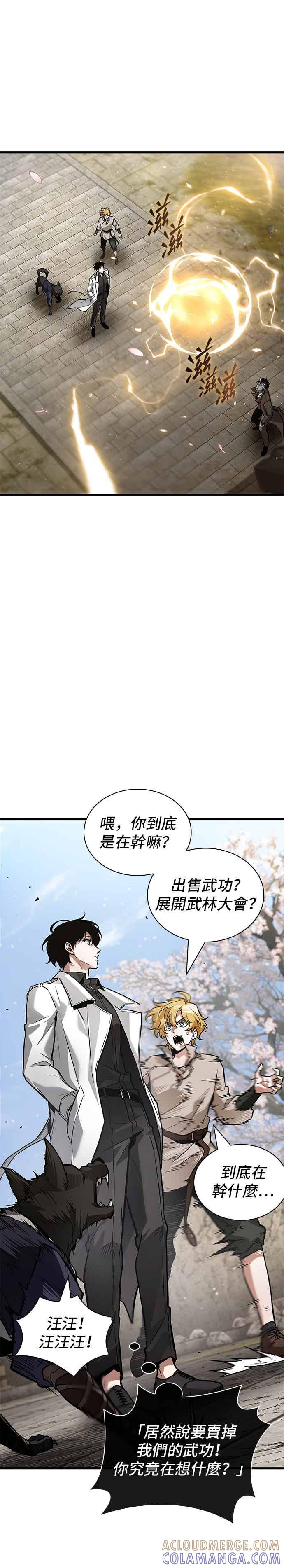 全知读者视角 268. Ep.44 骗徒(2) 第28页