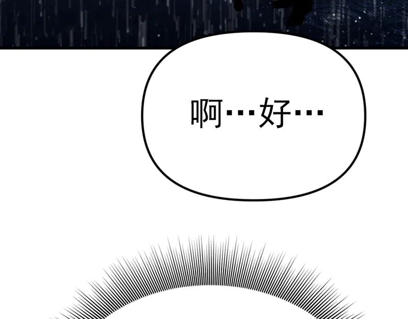 《疯颜档案》第3话 陷阱 第96页