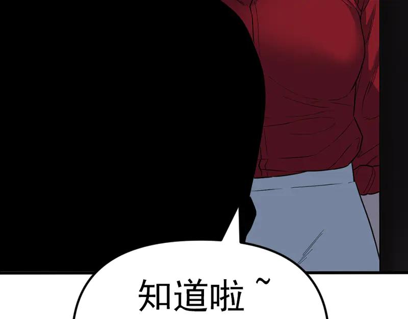 《疯颜档案》第3话 陷阱 第140页