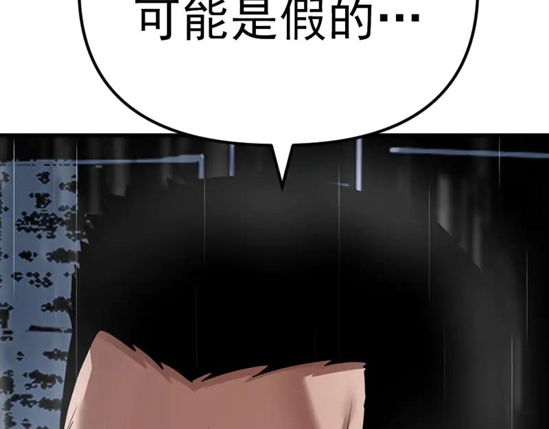 《疯颜档案》第3话 陷阱 第154页