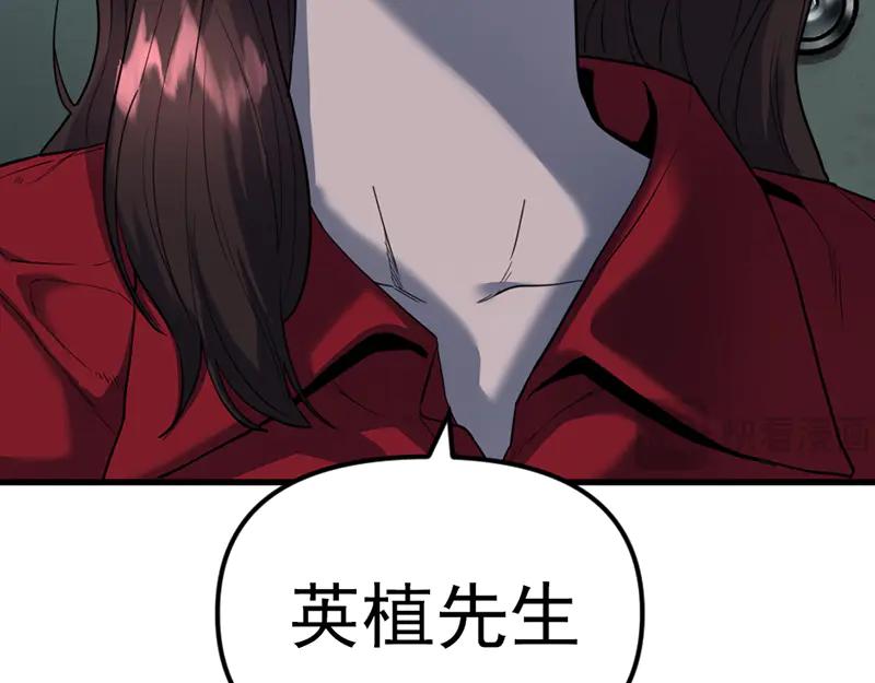 《疯颜档案》第3话 陷阱 第188页