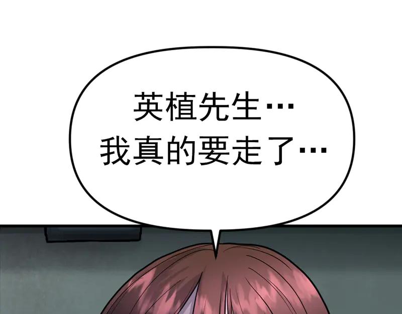 《疯颜档案》第3话 陷阱 第176页